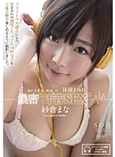 STAR-530 DVD Cover