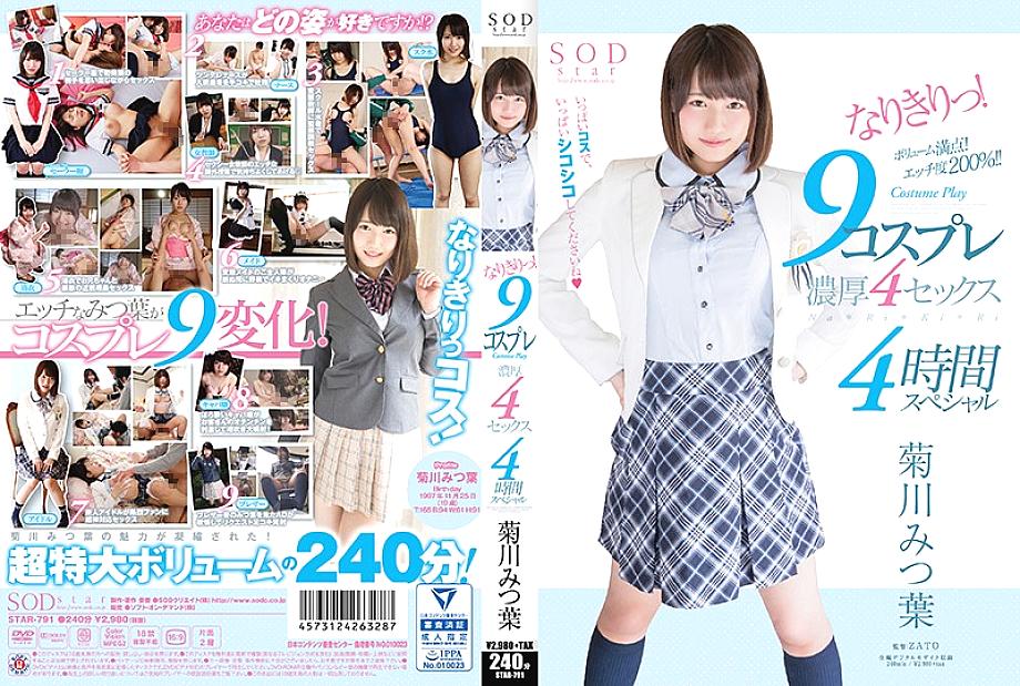 STAR-791 DVD Cover