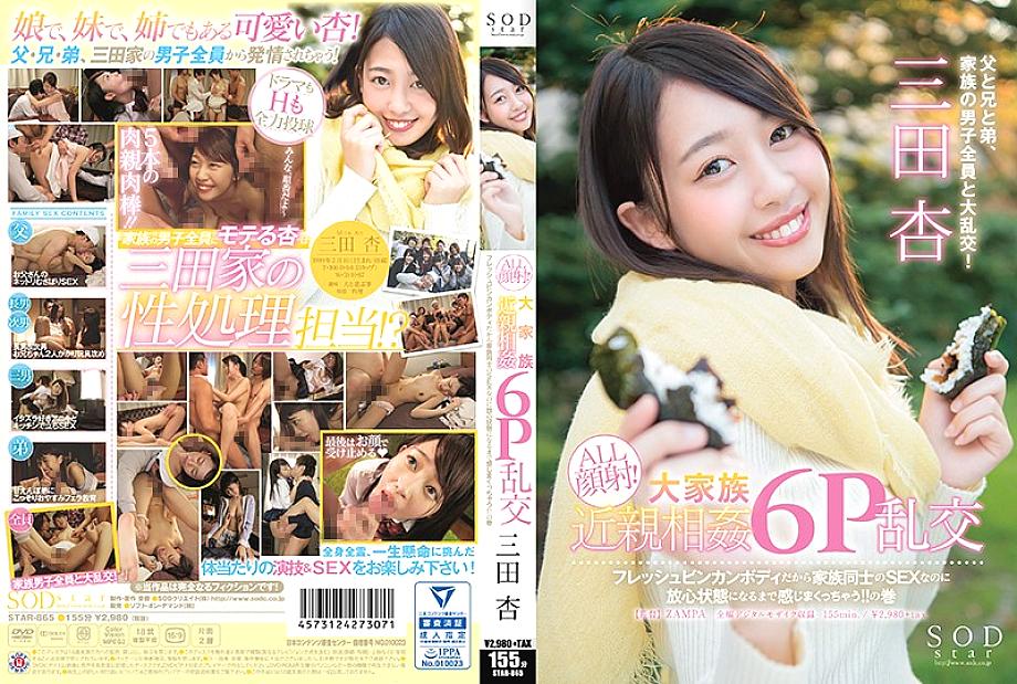 STAR-865 DVD Cover