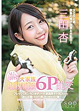 STAR-865 DVD Cover