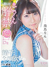 STAR-950 DVD Cover