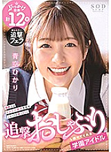 STARS-337 DVD封面图片 
