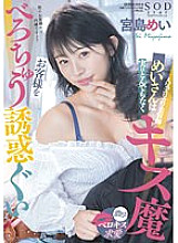 STARS-489 DVDカバー画像