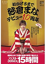 STARS-553 DVDカバー画像