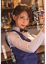 START-297 DVD Cover