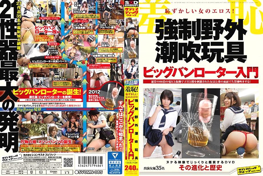 SVOMN-085 Sampul DVD