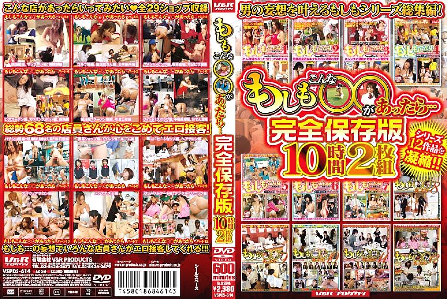 VSPDS-614 DVD封面图片 