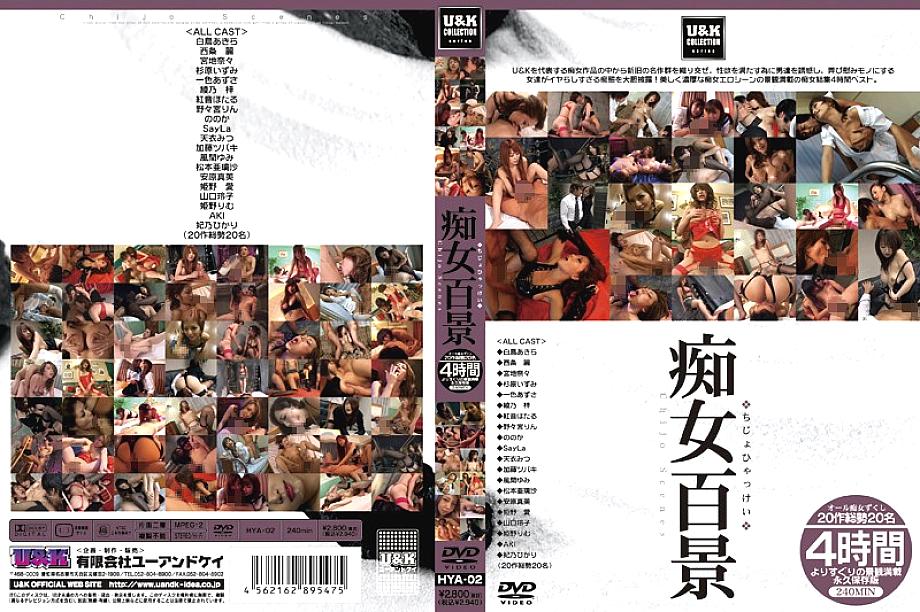 HYA-02 DVDカバー画像