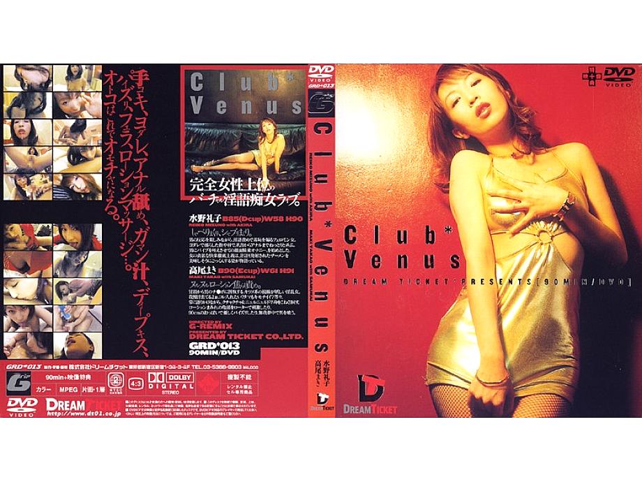 GR-013 DVD Cover