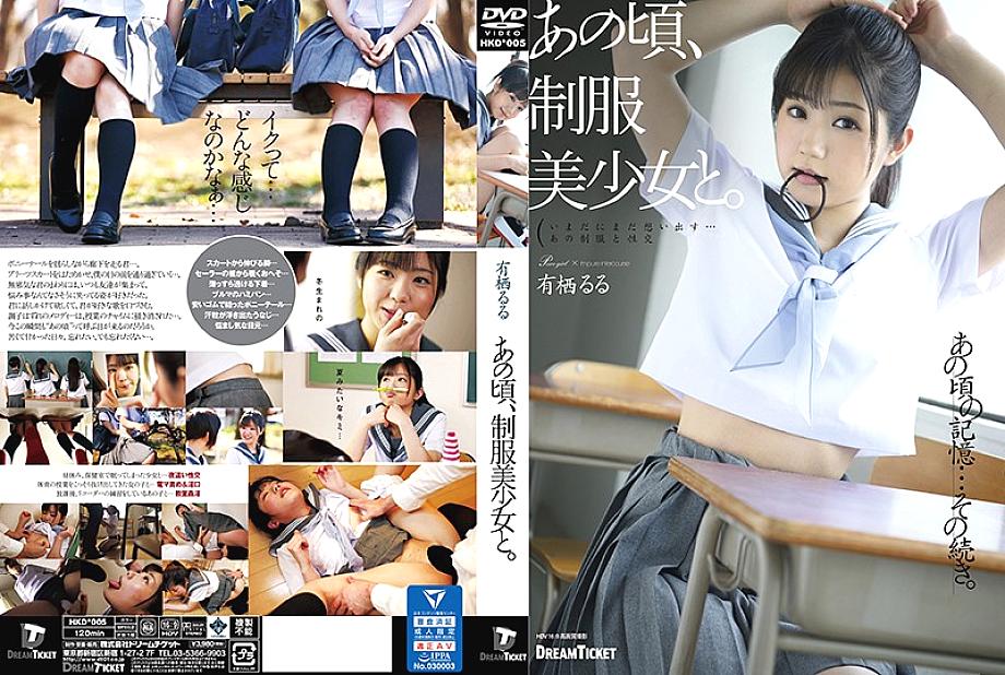 HKD-005 Sampul DVD