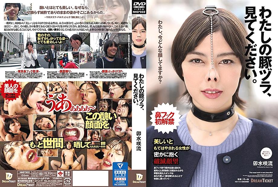 NHD-002 DVDカバー画像