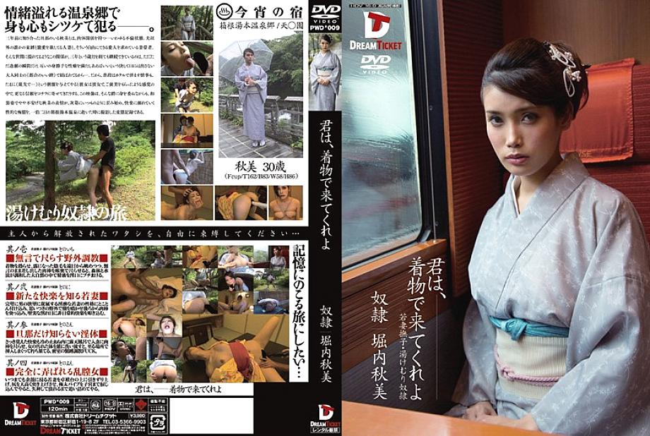 PWD-009 Sampul DVD