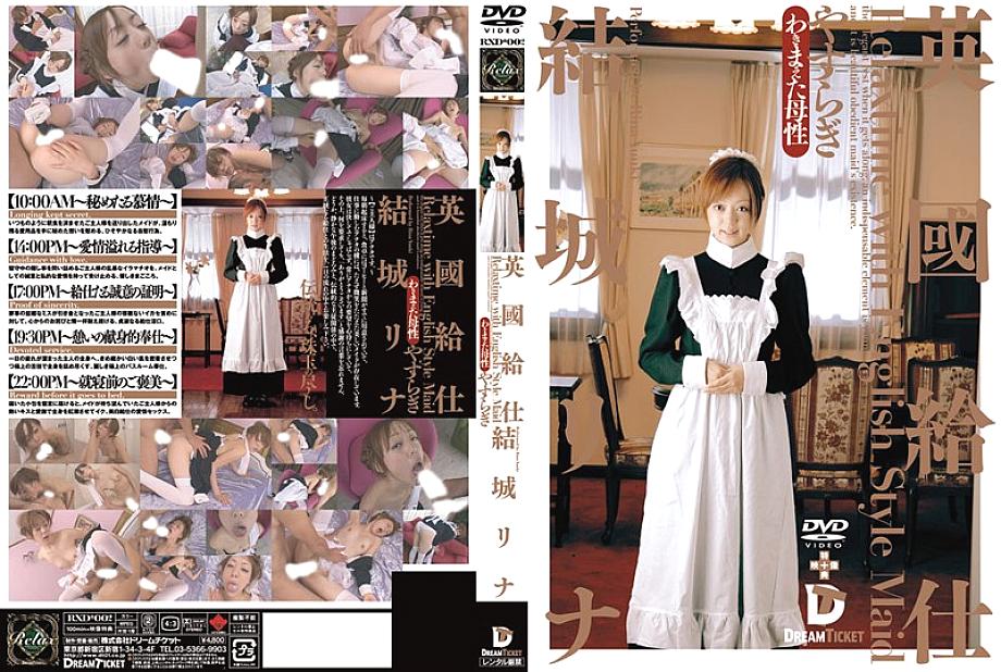 RXD-002 DVDカバー画像