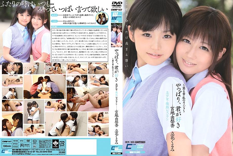 CWM-147 Sampul DVD