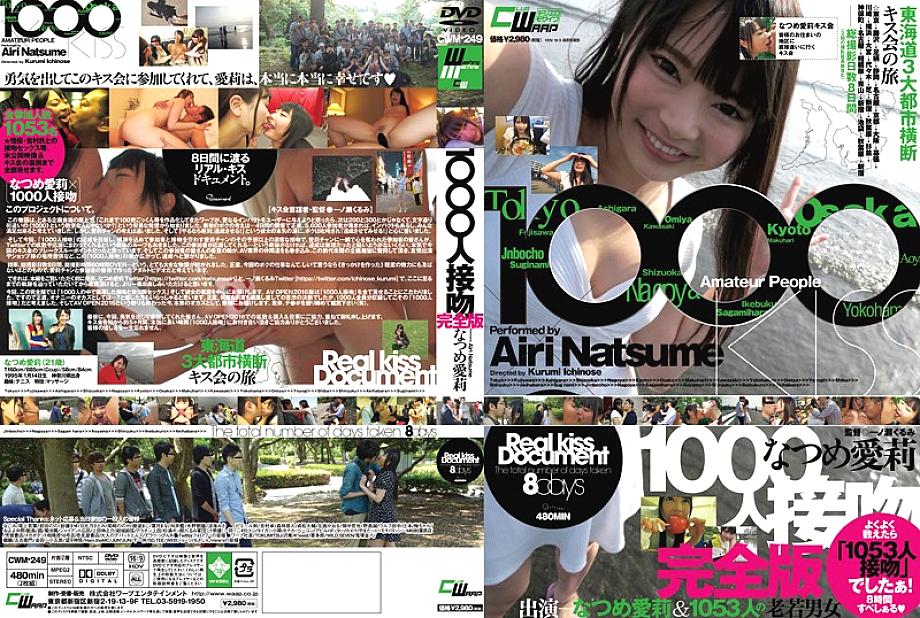 CWM-249 DVD封面图片 