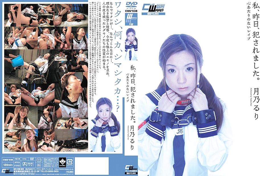 CWM-038 DVD Cover