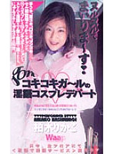 GO-027 DVD Cover