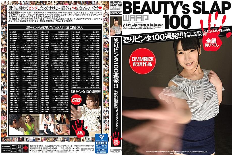 HGWP-001 DVDカバー画像