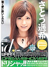 WDI-023 DVDカバー画像