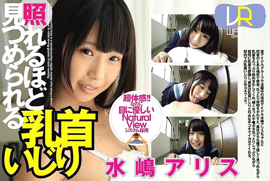 WPVR-005 DVD Cover