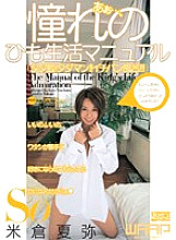 WSS-005 DVD Cover