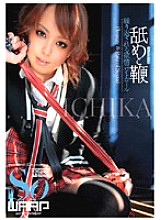 WSS-065 DVD Cover