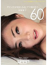 WWY-002 DVD封面图片 