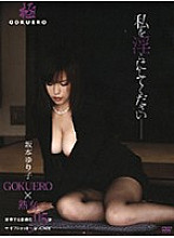 GOKU-048 Sampul DVD