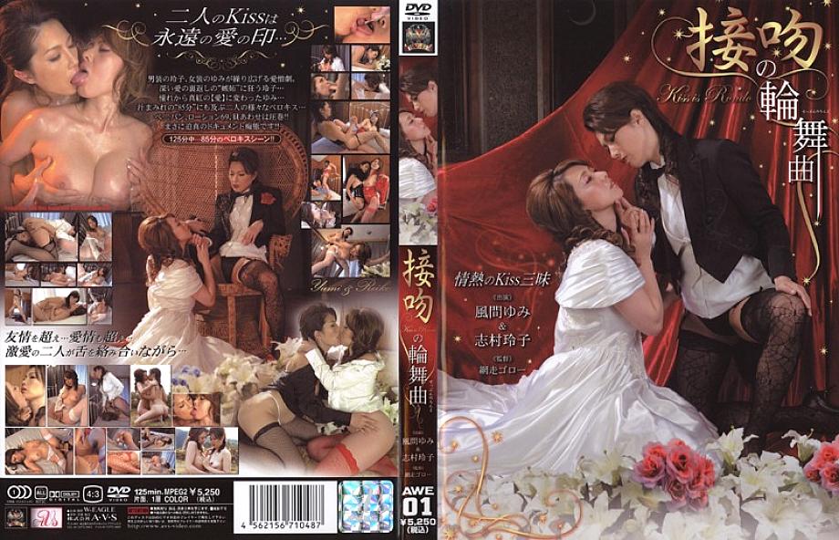 AWE-01 DVDカバー画像