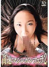 DKSW-274 DVDカバー画像