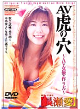 AV-004 DVD封面图片 