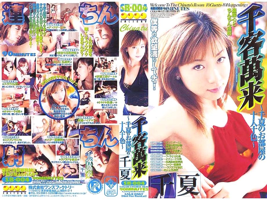 SB-004 DVD封面图片 