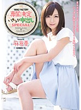 WANZ-197 DVD Cover