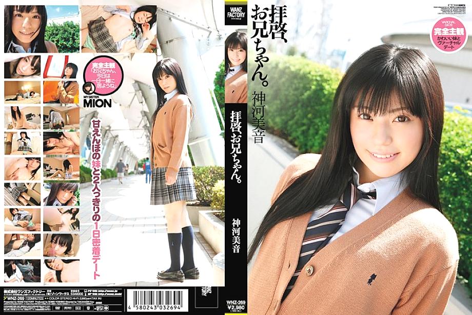 WNZ-269 DVDカバー画像
