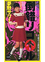 ASV-012 DVD封面图片 
