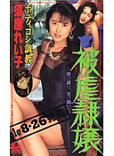 AXV-016 DVD Cover