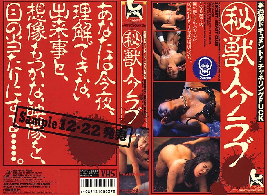 AXV-025 DVDカバー画像