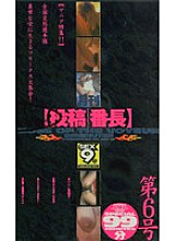 CS-006 DVD封面图片 