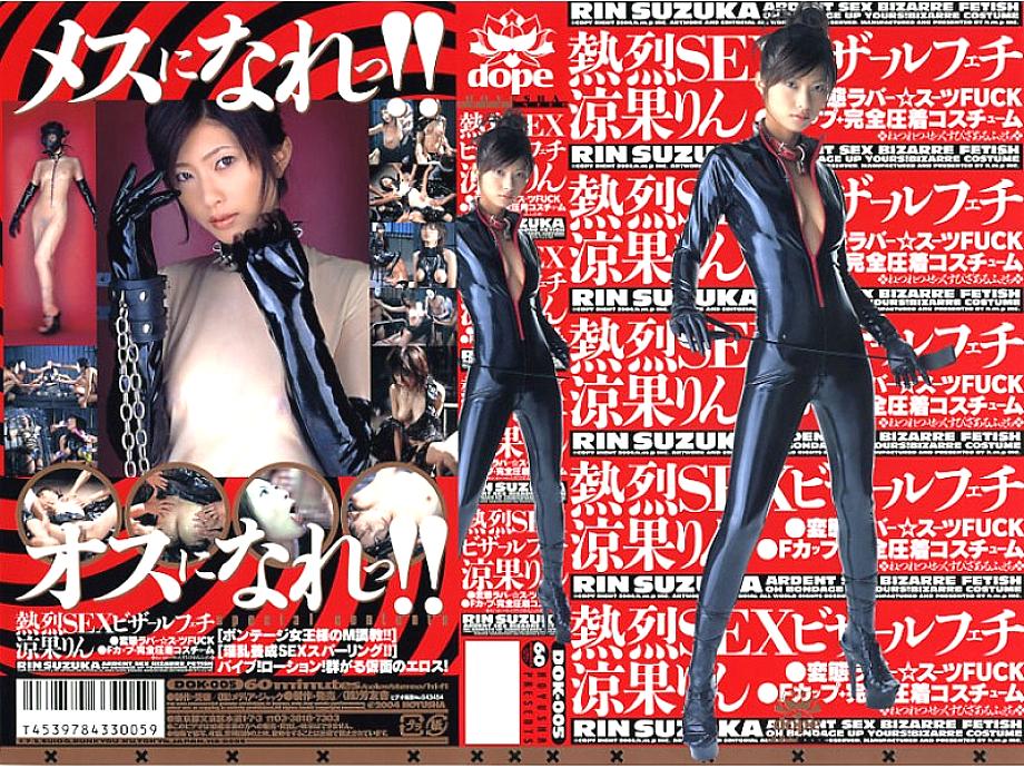 DOK-005 DVDカバー画像