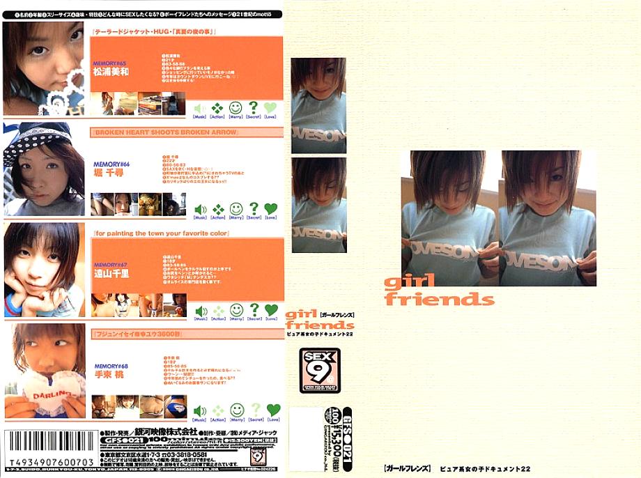 GFS-021 DVD Cover