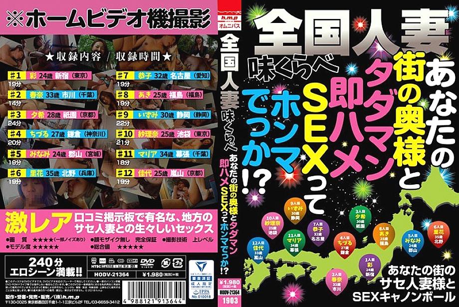 HODV-021364 Sampul DVD