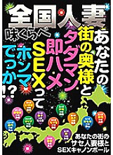 HODV-021364 Sampul DVD