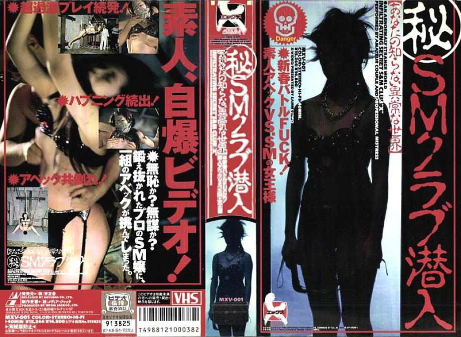 MXV-001 DVD封面图片 
