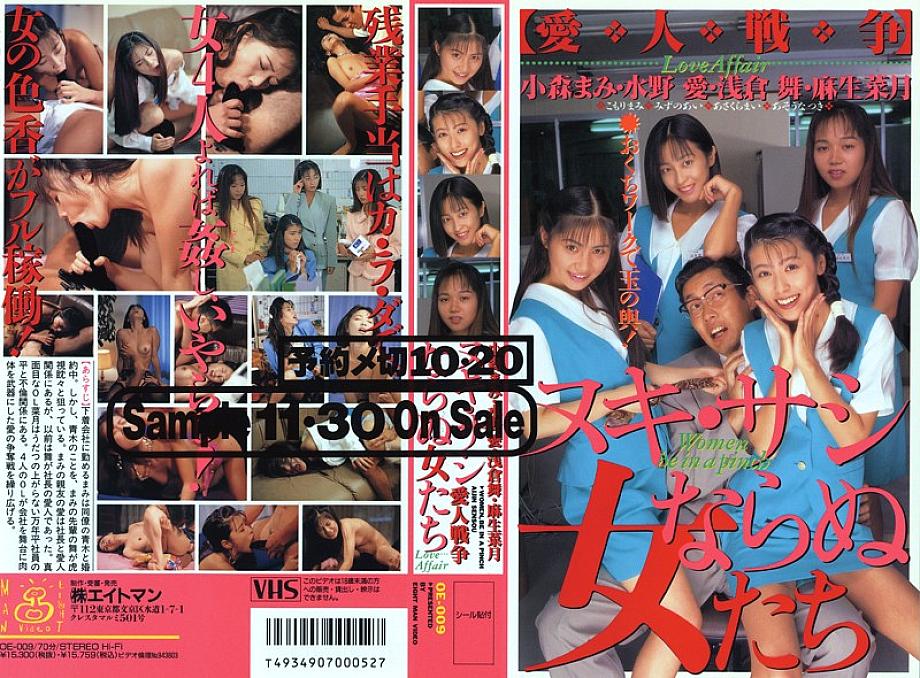 OE-009 DVD Cover