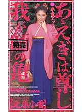 OMC-008 DVD Cover