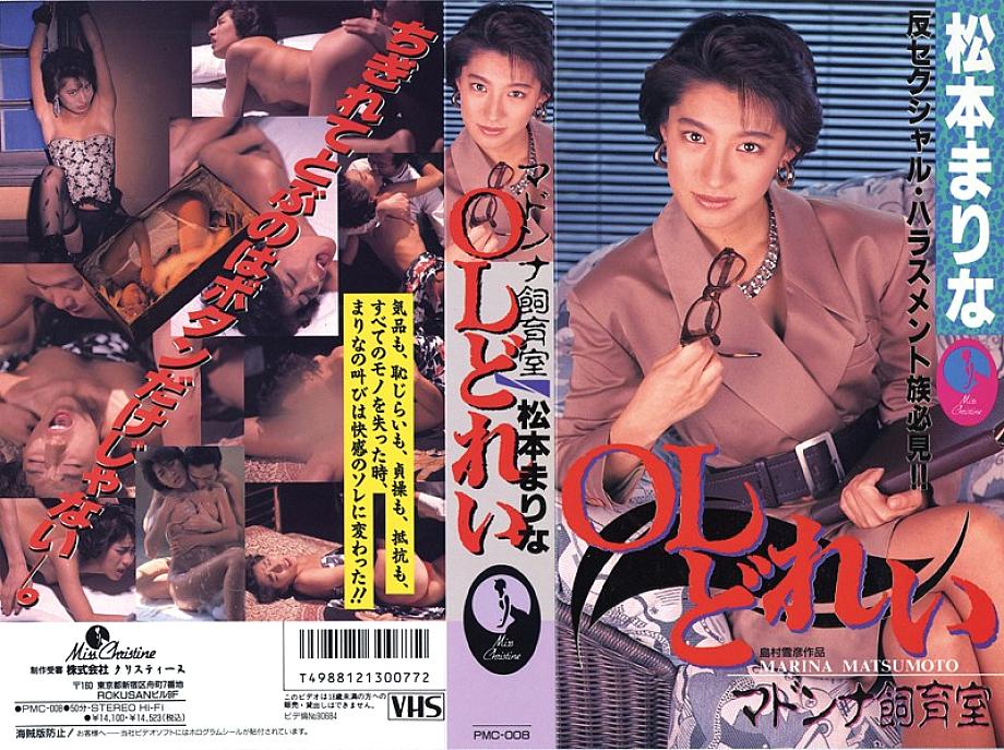 PMC-008 DVD Cover