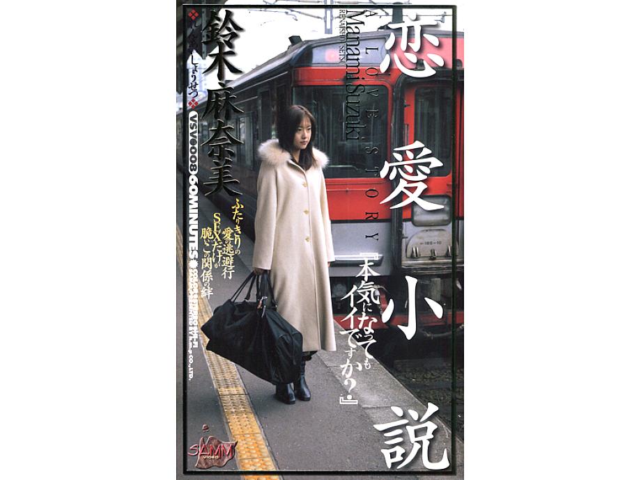 VSV-008 DVD Cover