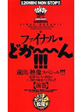 WDO-001 DVD Cover