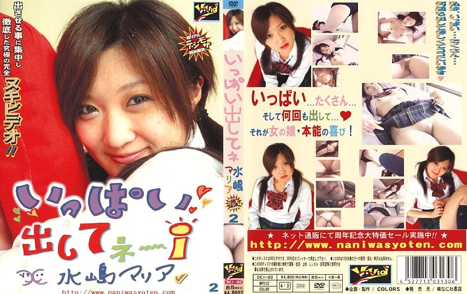 DCI-02 Sampul DVD