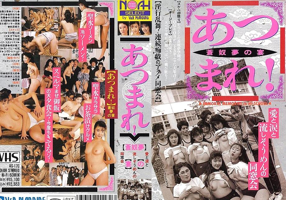 AS-170 DVD封面图片 